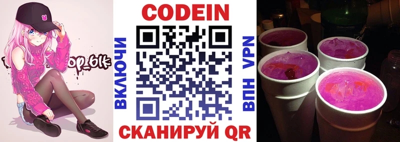 Кодеиновый сироп Lean Purple Drank  Белово 